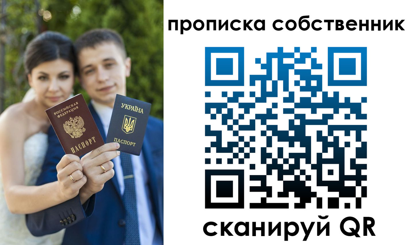 прописка от собственника в Вихоревке